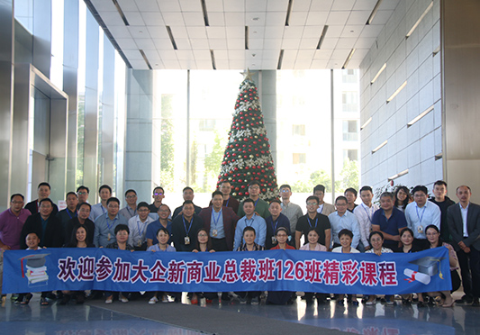 新(xin)商(shang)業總裁班3.0、總裁班、總裁培訓班、總裁班課程(cheng)、總裁班培訓課程(cheng)